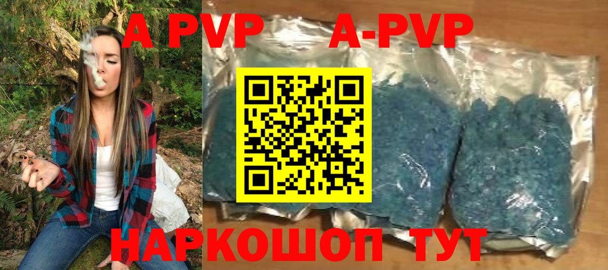 A-PVP крисы CK Мичуринск