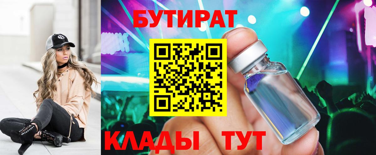 БУТИРАТ оксибутират Мичуринск