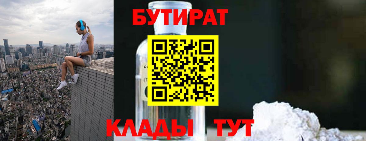 Мичуринск  Бутират GHB  Вход с VPN 