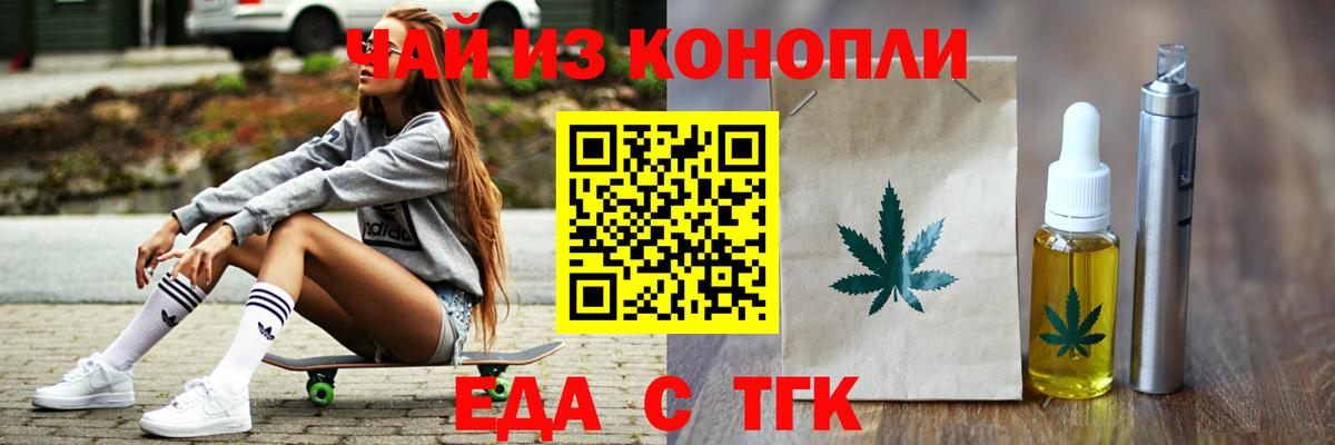 Печенье с ТГК конопля  Вход с VPN  Мичуринск 