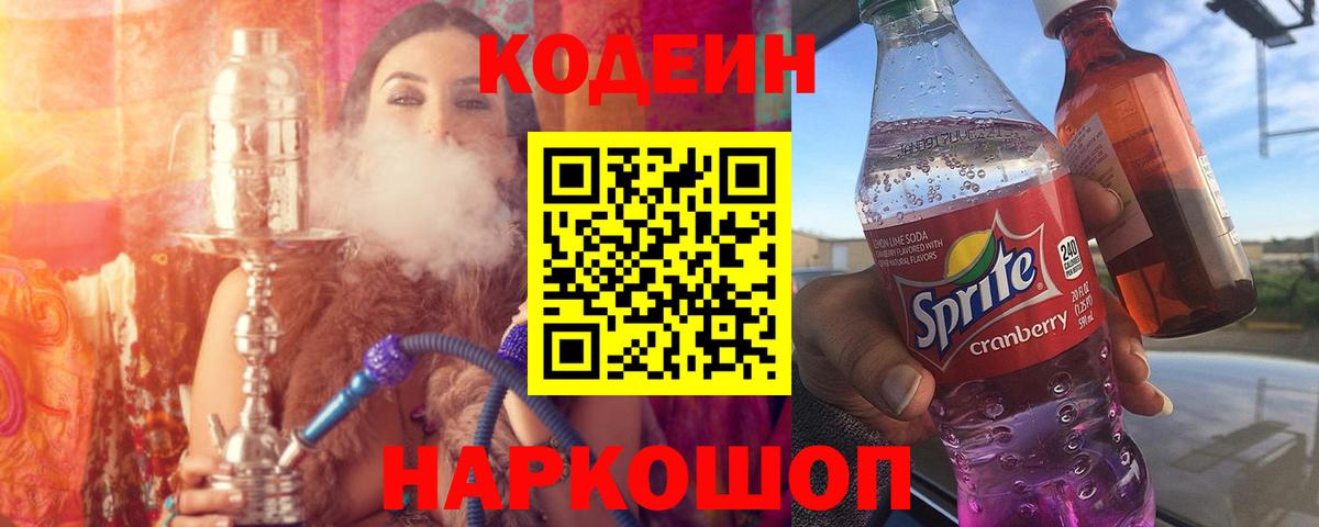 Codein Purple Drank Мичуринск