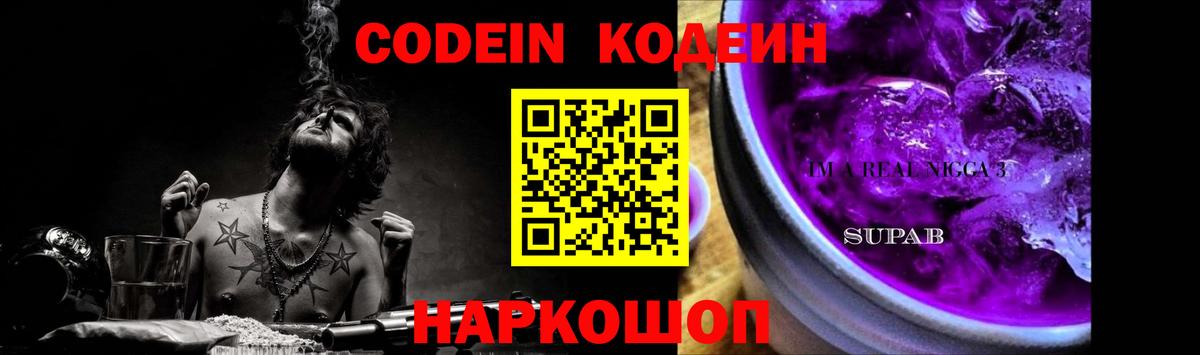 Кодеин напиток Lean (лин)  Кодеин Purple Drank  Мичуринск 
