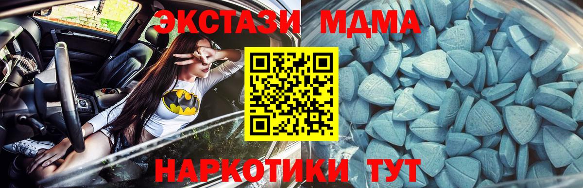 Экстази MDMA Мичуринск