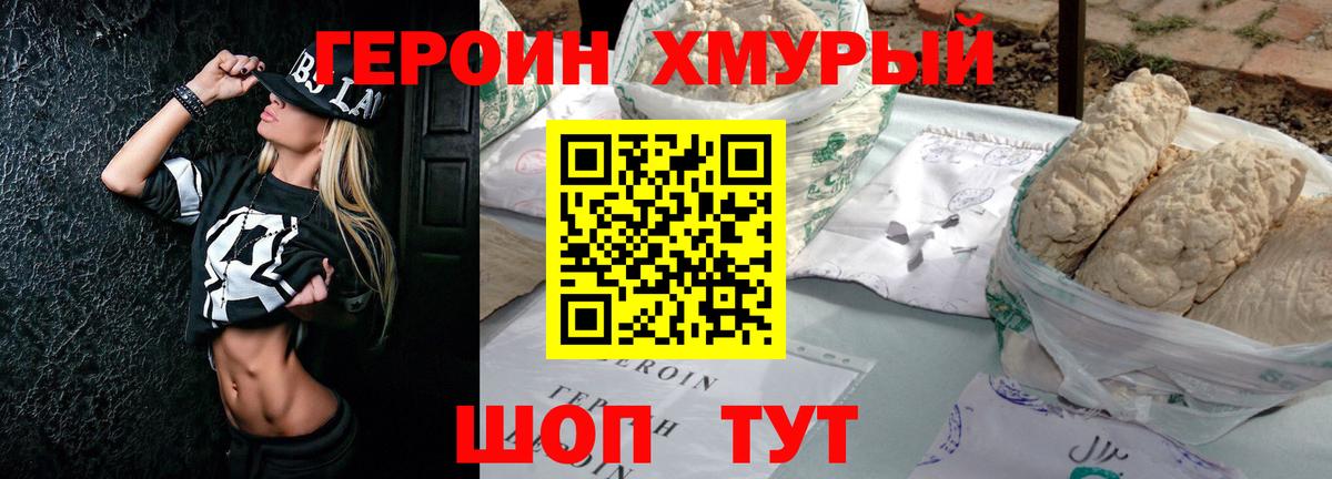 ГЕРОИН белый  Героин  Мичуринск  Вход с VPN 