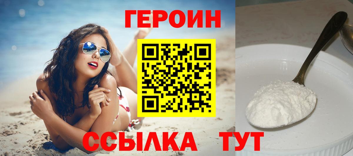 ГЕРОИН хмурый  Мичуринск 