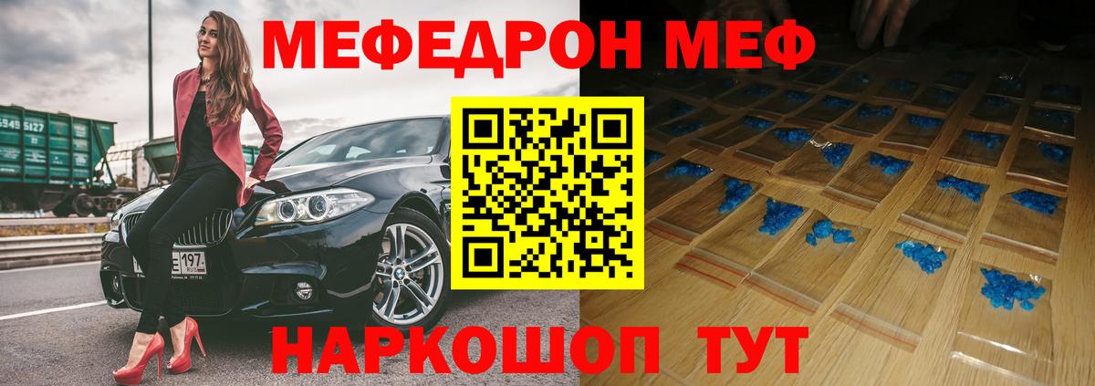 Меф мяу мяу  МЯУ-МЯУ  Мичуринск  МЯУ-МЯУ VHQ 