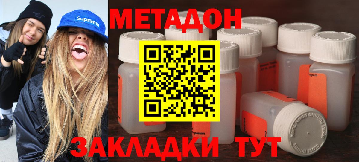 Мичуринск  МЕТАДОН кристалл  Вход с VPN 