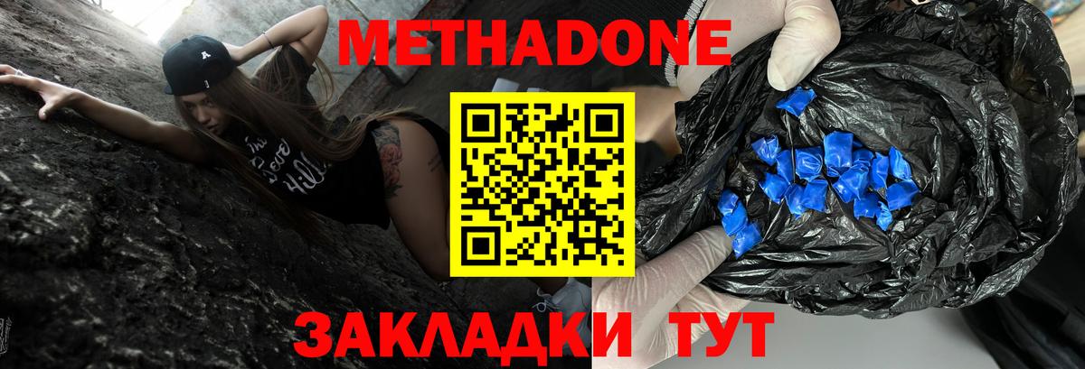 МЕТАДОН methadone Мичуринск