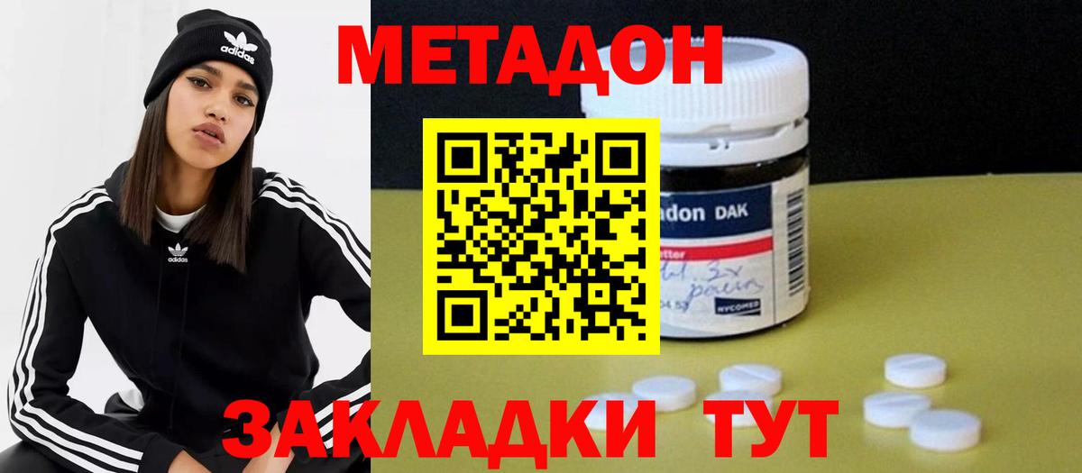 МЕТАДОН кристалл Мичуринск